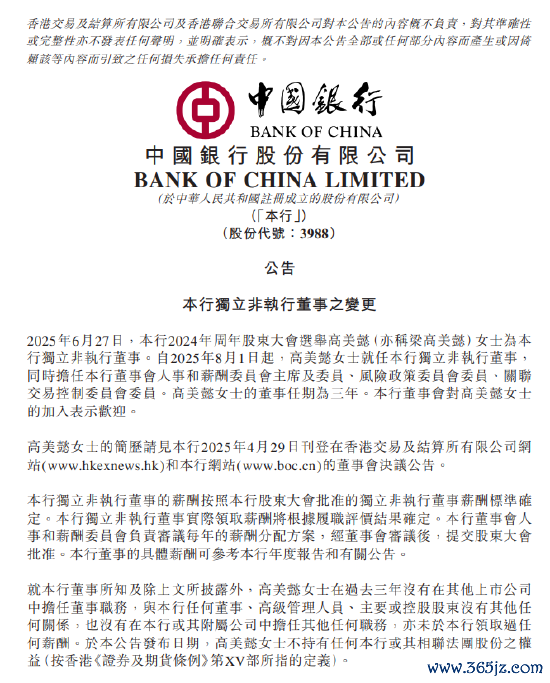 中国银行：高好意思懿就任安祥非践诺董事