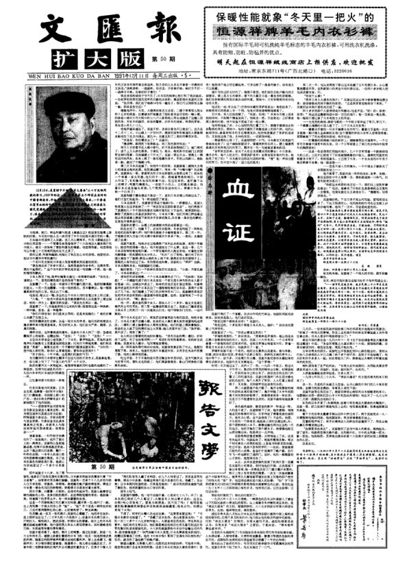 《文陈说》34年前刊发的《血证》，让《南京影相馆》原型东说念主物“被历史寻回”